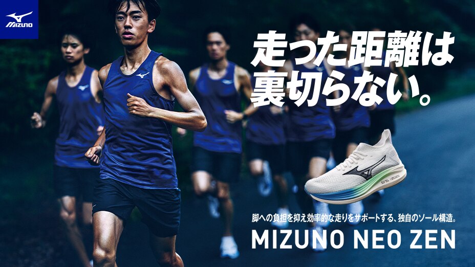 MIZUNOランニングシューズ「NEO ZEN」12月26日 新発売