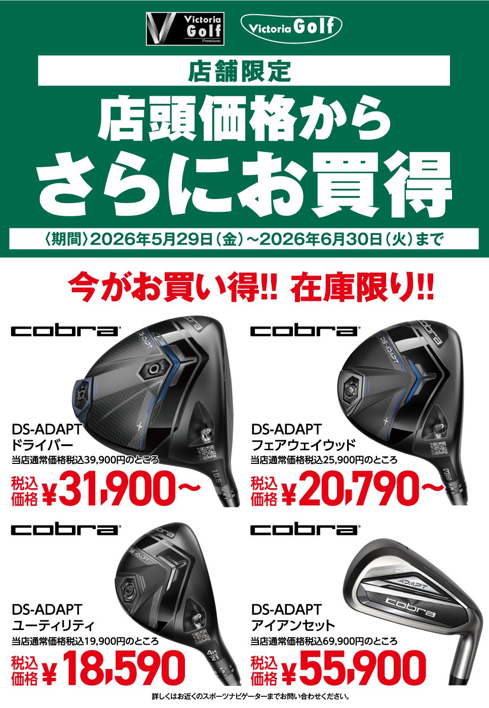 コブラ DS-ADAPT お求めやすくなりました！ | ゴルフ用品は