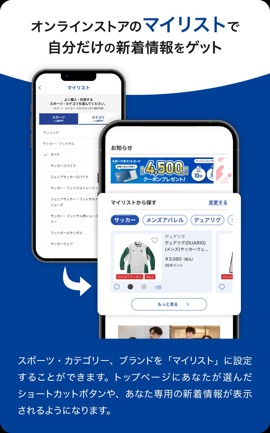 オンラインストアのマイリストで自分だけの新着情報をゲット