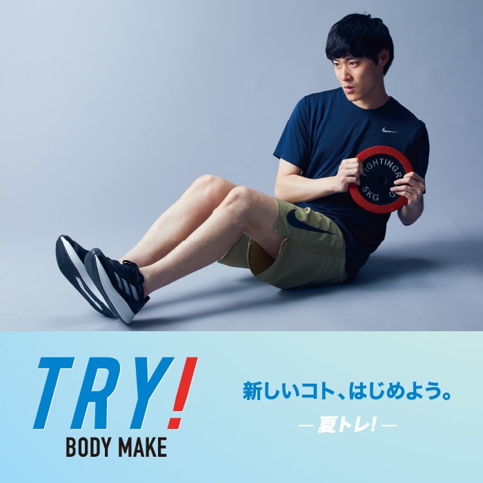 TRY!BODYMAKE