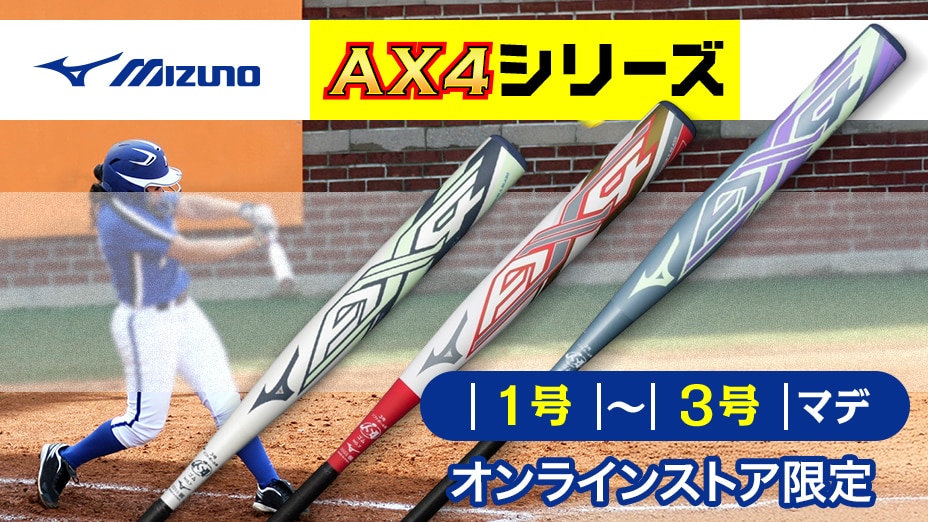 AX4シリーズ