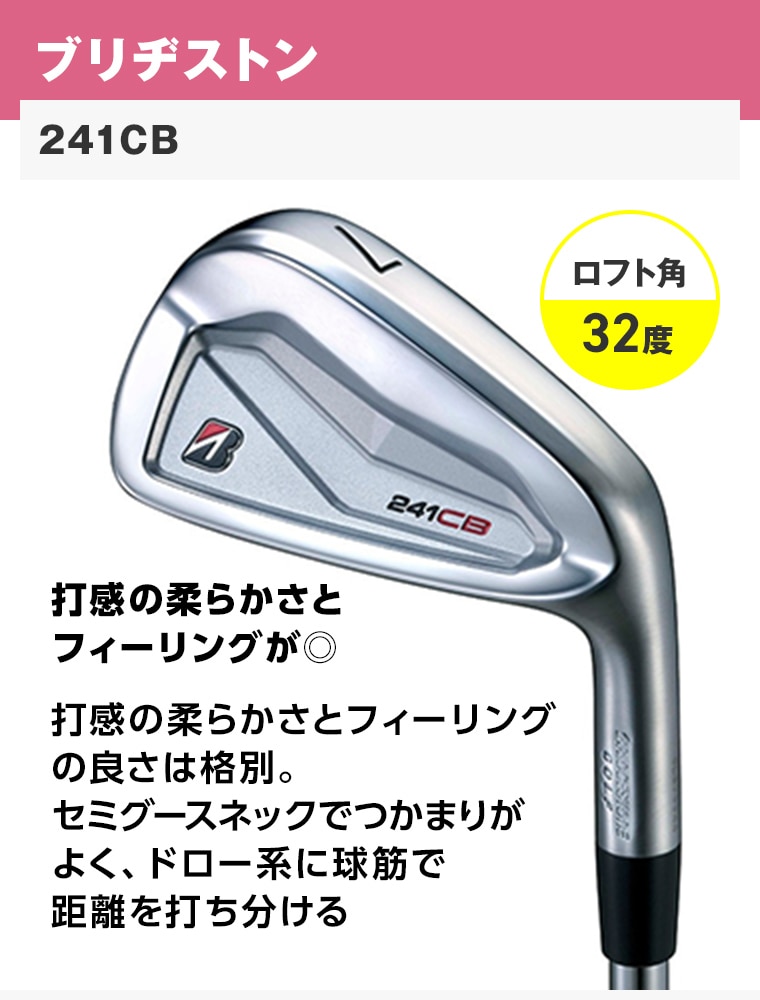 ブリヂストン 241CB