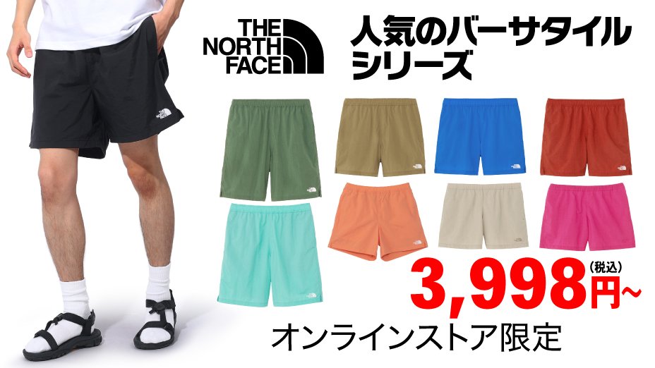 ザ・ノース・フェイス バーサタイルシリーズ