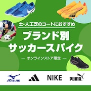 ブランド別サッカースパイク