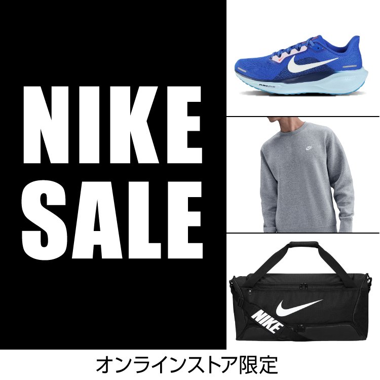 NIKEセール