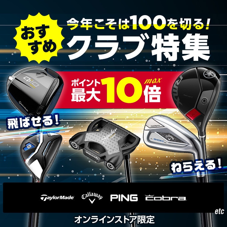 今年こそは100を切る!おすすめゴルフクラブ