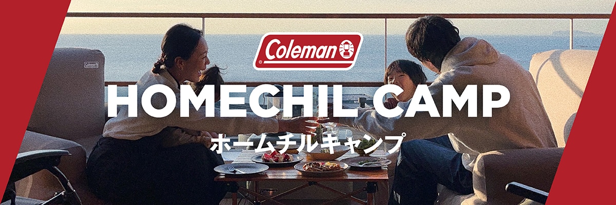 ホームチルキャンプ