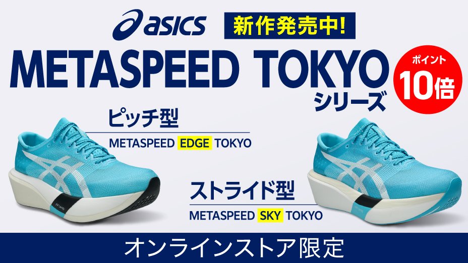 asics TBF28X ゼビオ限定ポイントゲッター アシックス（ASICS） | スポーツ用品はスーパースポーツゼビオ