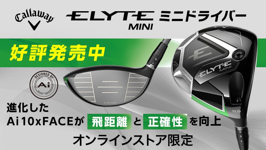 キャロウェイ エリート ミニドライバー