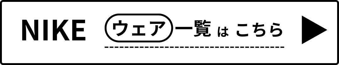 ナイキランニングウェア
