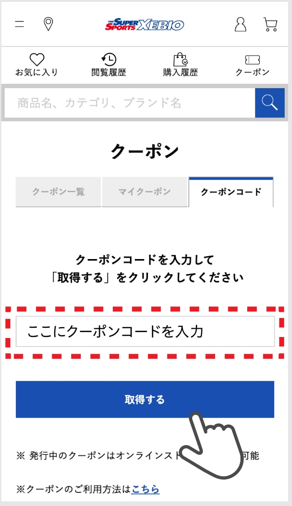 マイクーポン情報登録