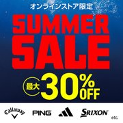 サマーセール 最大30%OFF