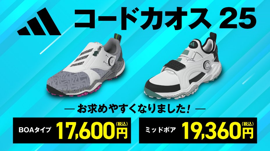 コードカオス25 お求めやすくなりました！