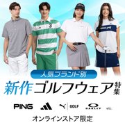 人気ブランド別 新作ゴルフウェア特集