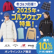 冬ゴルフ応援キャンペーン!最大10%OFFクーポン配布中!