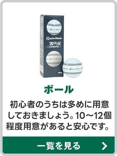 ボール