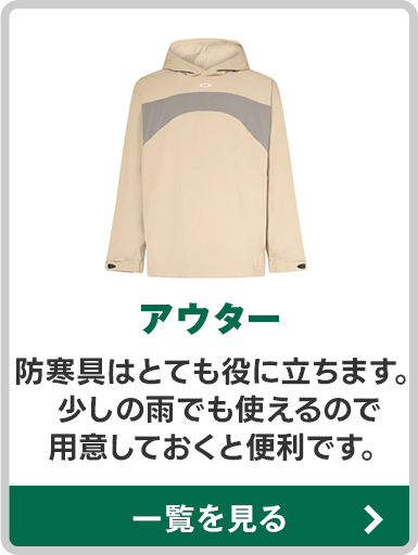 アウター