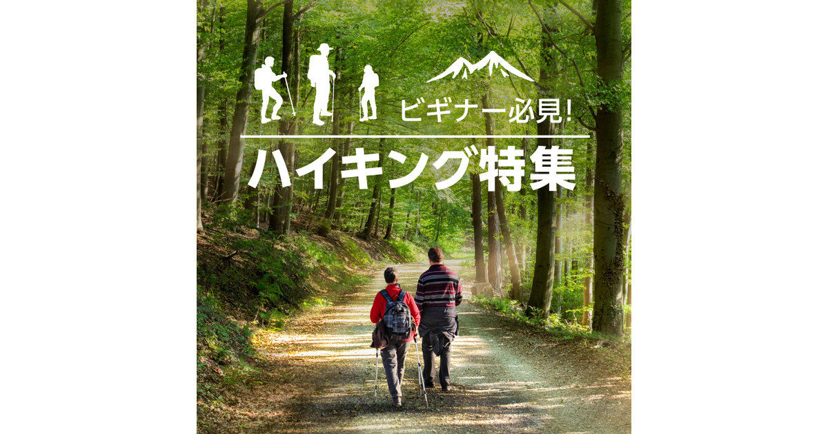 ハイキング特集 エルブレス