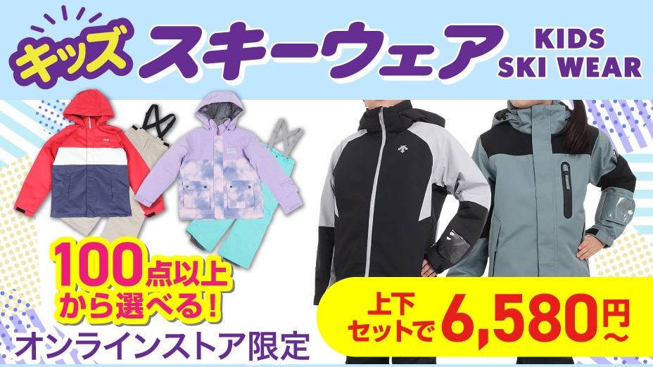 キッズ スキーウェア