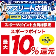 アスリート応援キャンペーン！