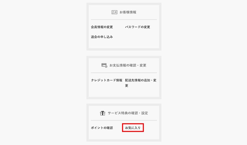 お気に入り について スーパースポーツゼビオ