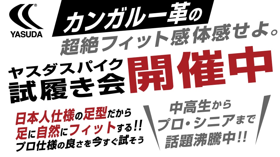 YASUDA試履きキャラバン
