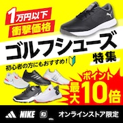 1万円以下ゴルフシューズ＜オンラインストア限定＞
