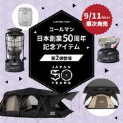 コールマン 50周年モデル 商品登場！