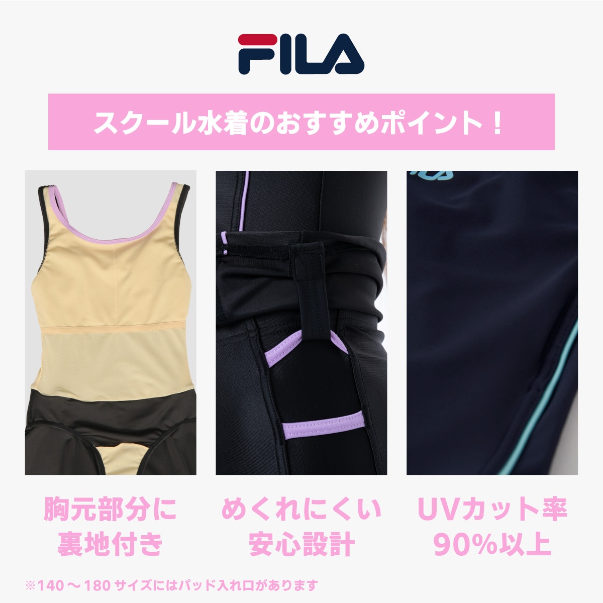 スクール水着のおすすめポイント