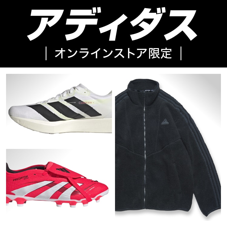 アディダス 特集