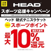 HEADスポーツ応援キャンペーン！
