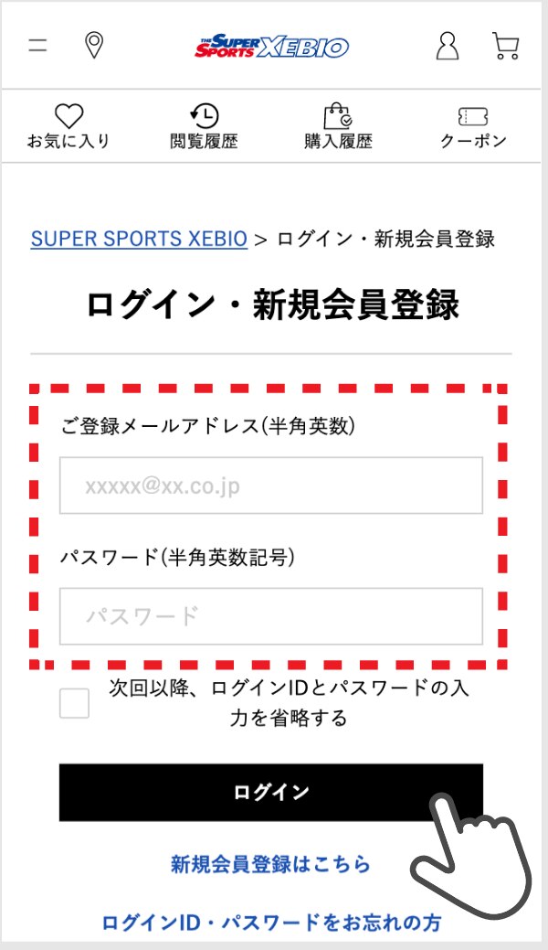 ログイン・新規会員登録