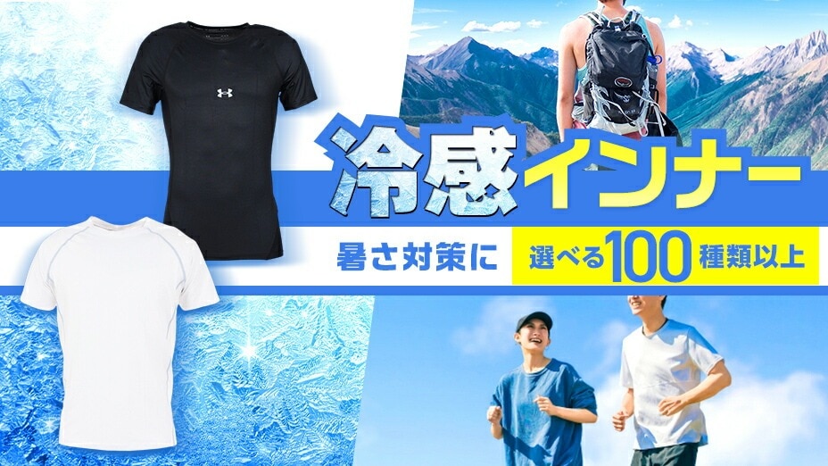 冷感インナー25