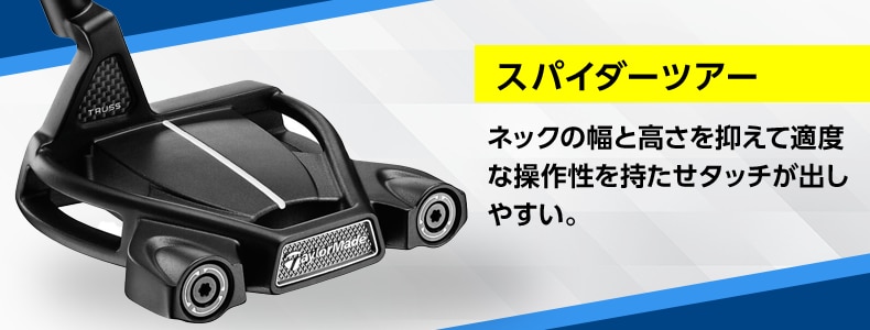 スパイダーツアー