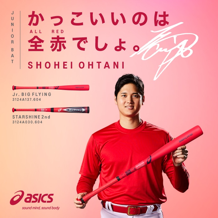 ASICS Jr. BIG FLYING・STARSHINE 2nd - スポーツ用品はスーパースポーツゼビオ