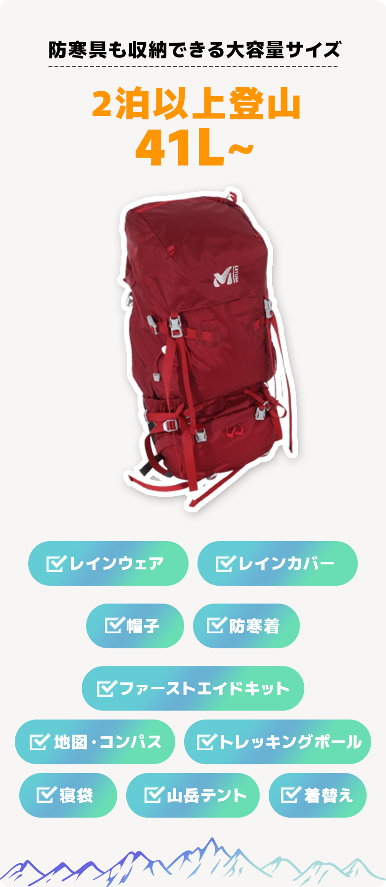 2泊以上登山40L～