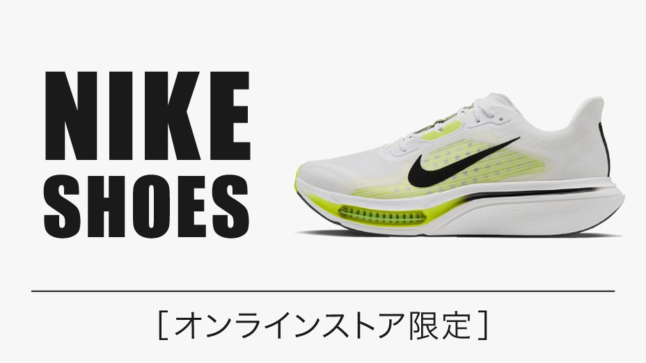 NIKE(ナイキ)シューズ
