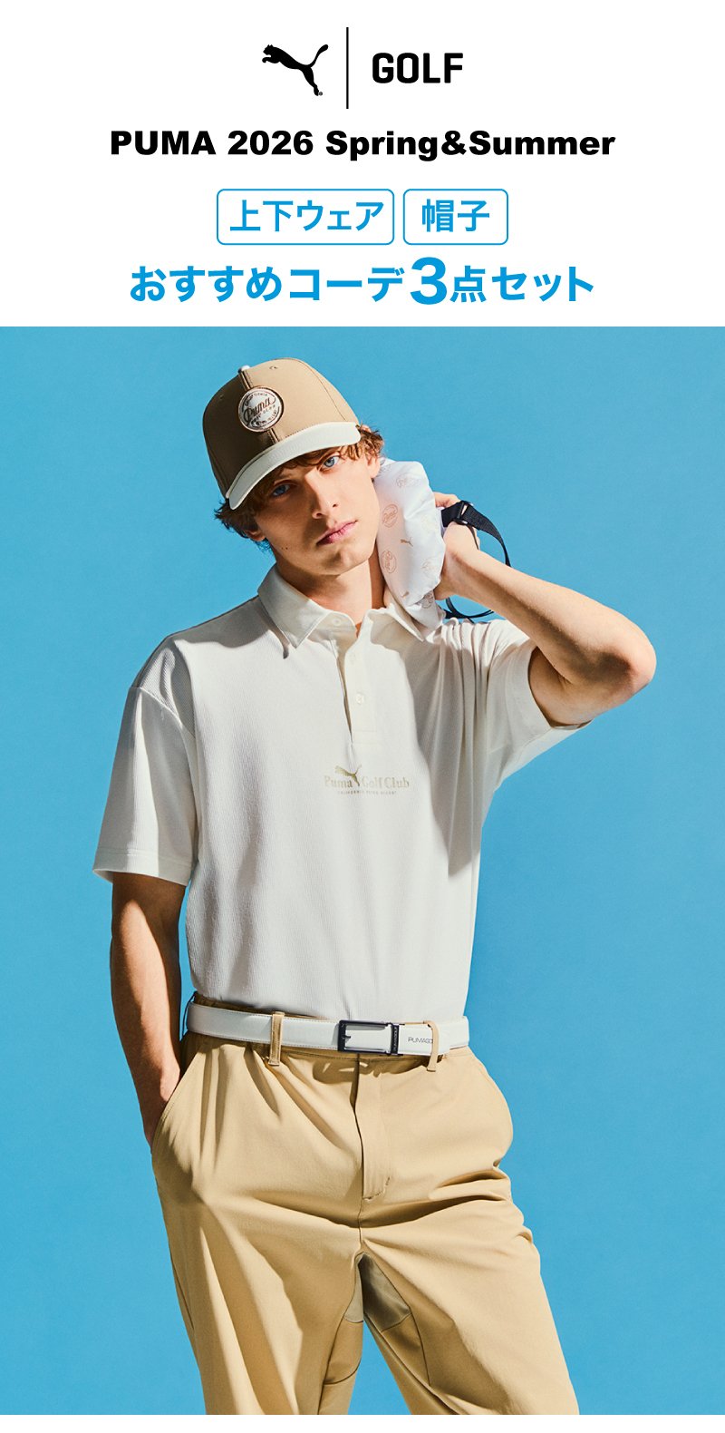 プーマ（PUMA）（メンズ）ゴルフウェア おすすめ コーデ 3点セット