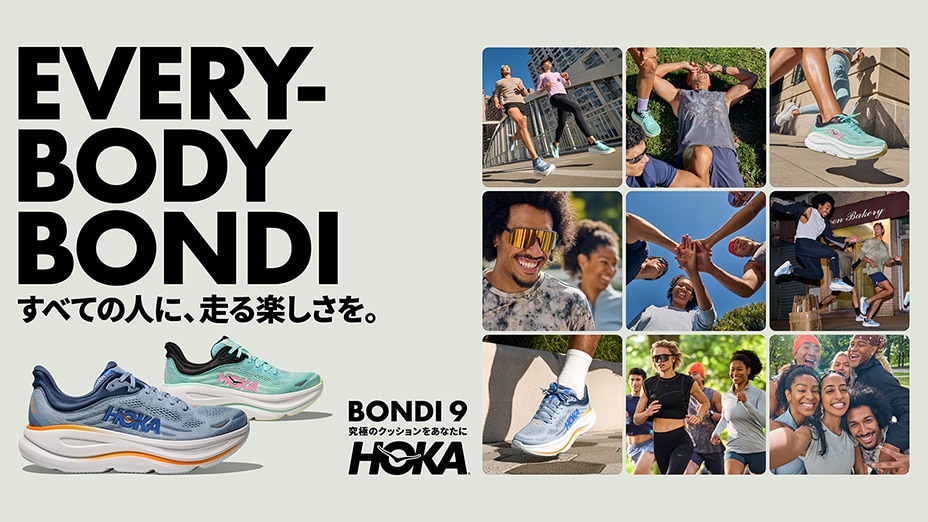 ホカ BONDI9