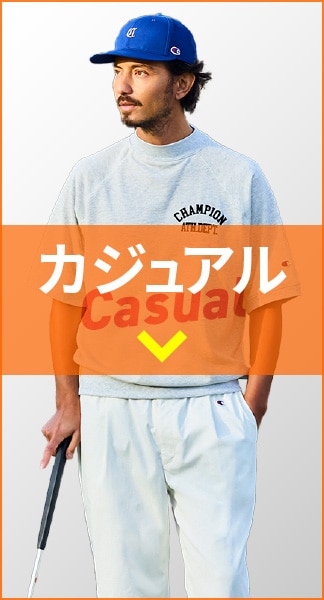 カジュアル
