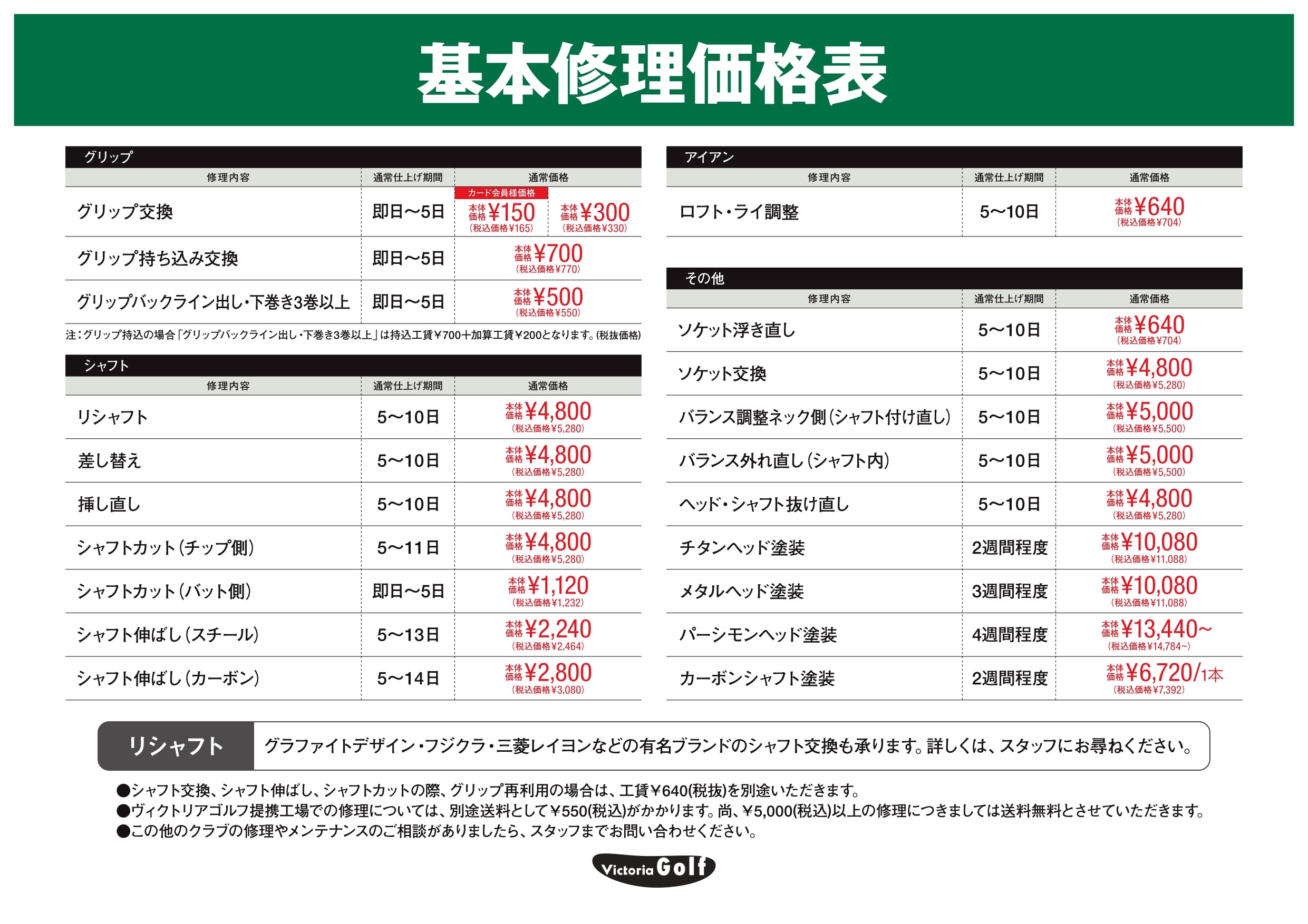 サービス変更のお知らせ ヴィクトリアゴルフ