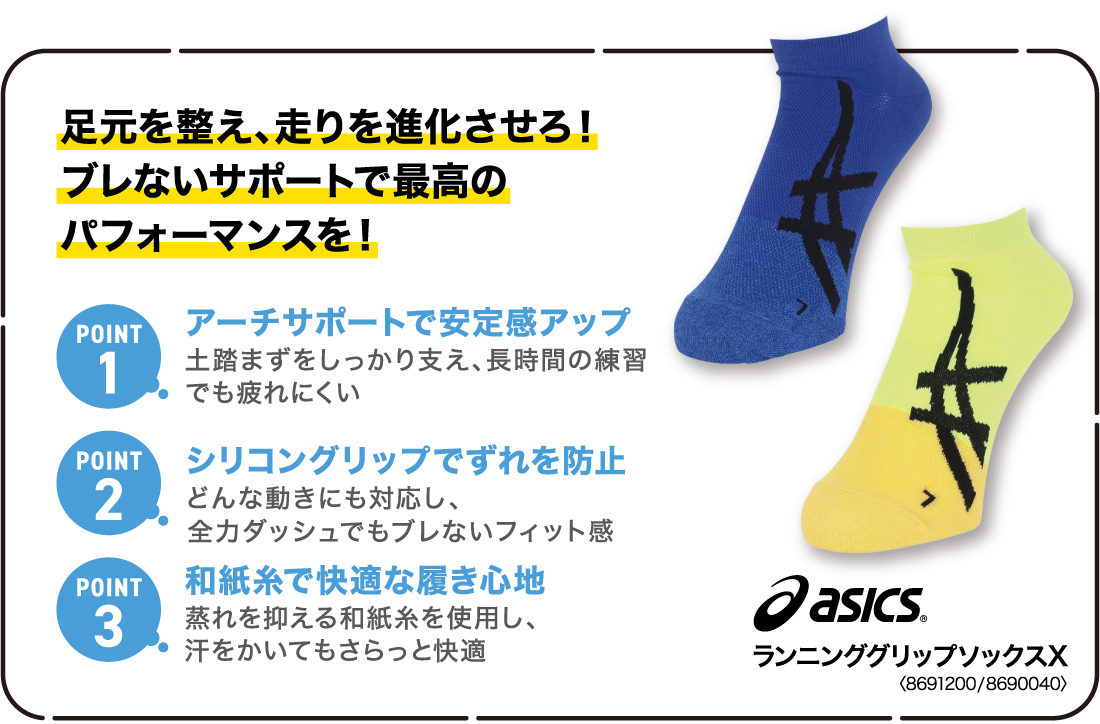 ランニンググリップソックスX