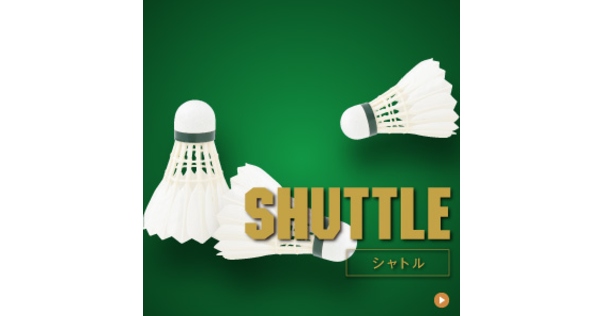 シャトル Shuttle メンテナンスガイド スーパースポーツゼビオ