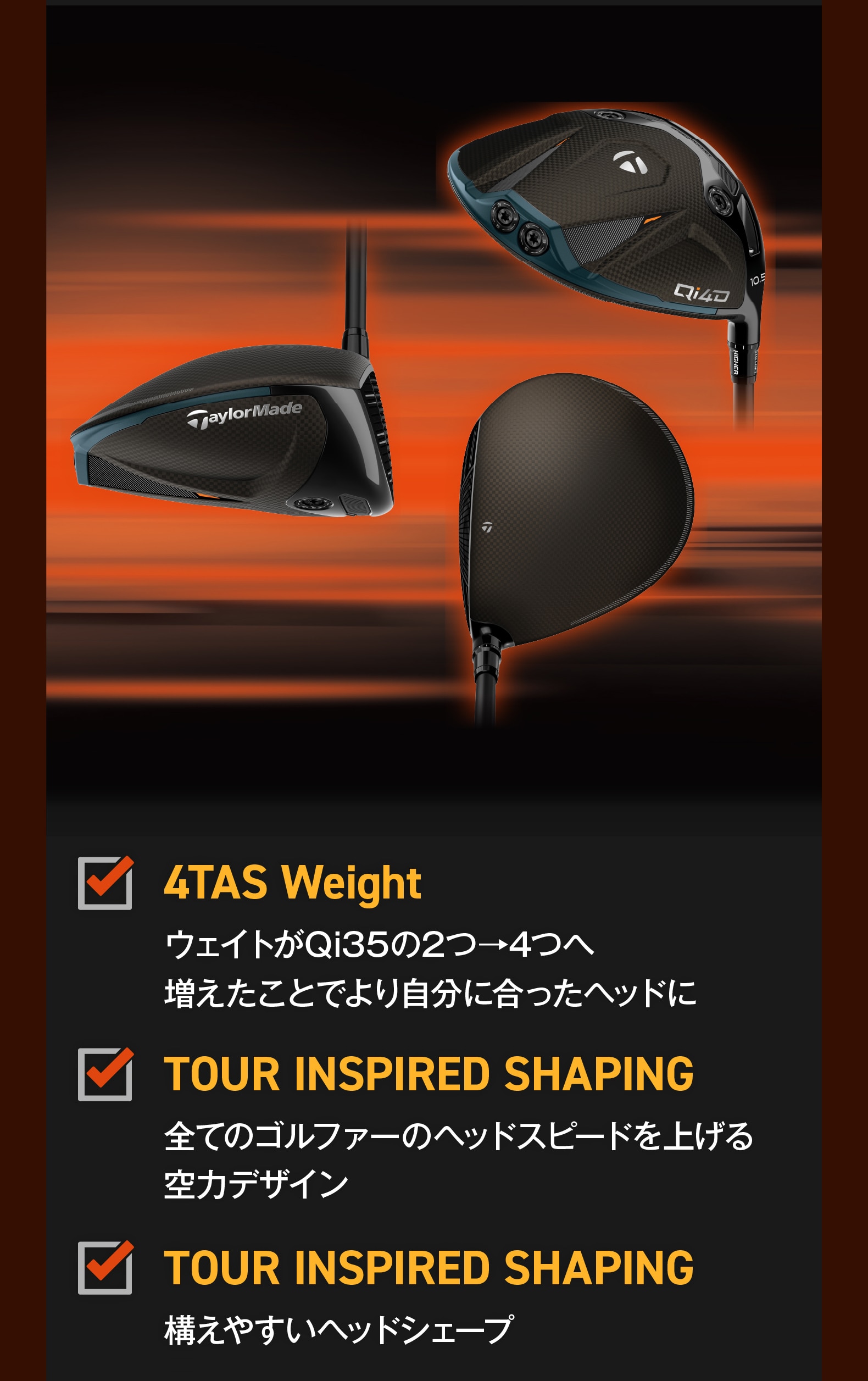 4TAS Weight,TOUR INSPIRED SHAPING,TOUR INSPIRED SHAPING