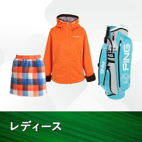 レディースの特集