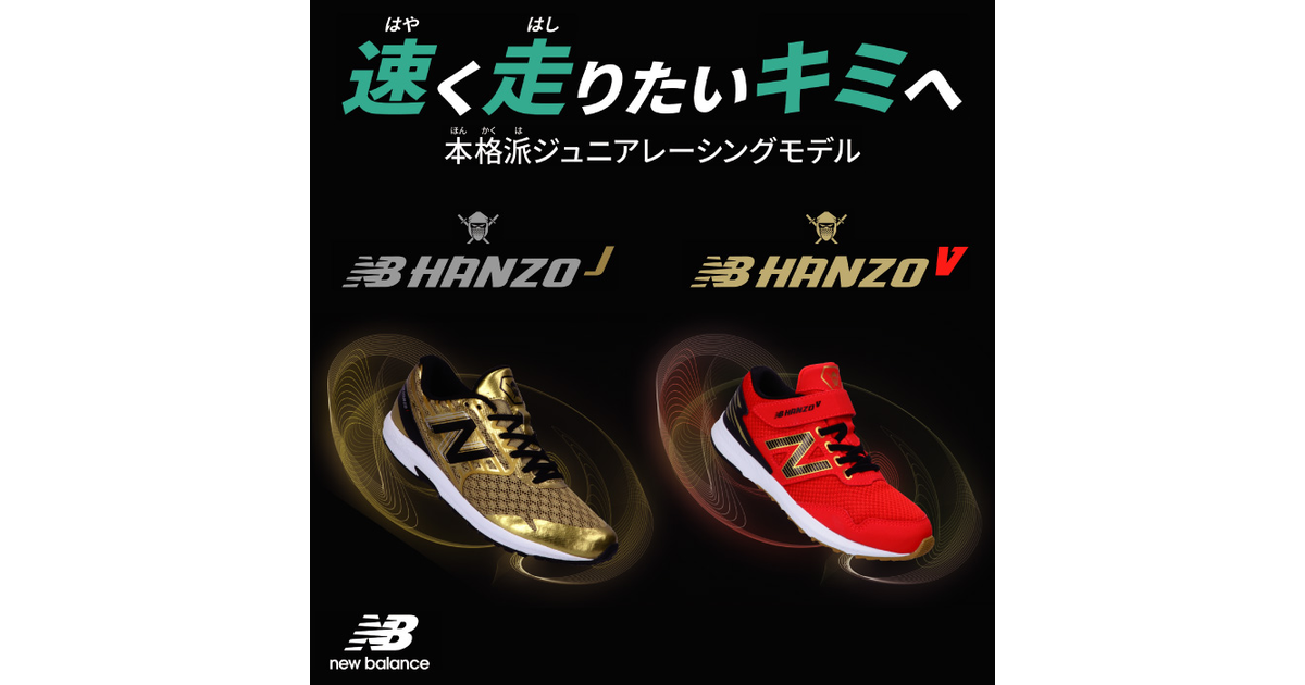 速く走りたいキミのための 本格派シューズ スーパースポーツゼビオ