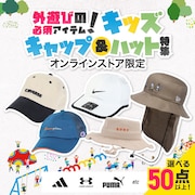 キッズキャップ・ハット特集