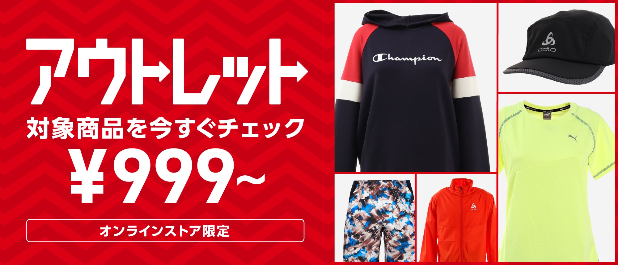 アウトレット