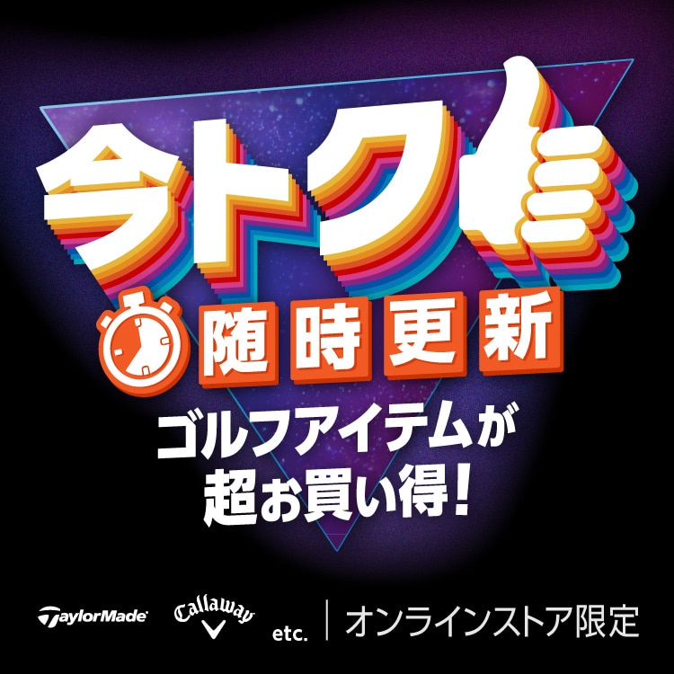 【今トク】随時更新