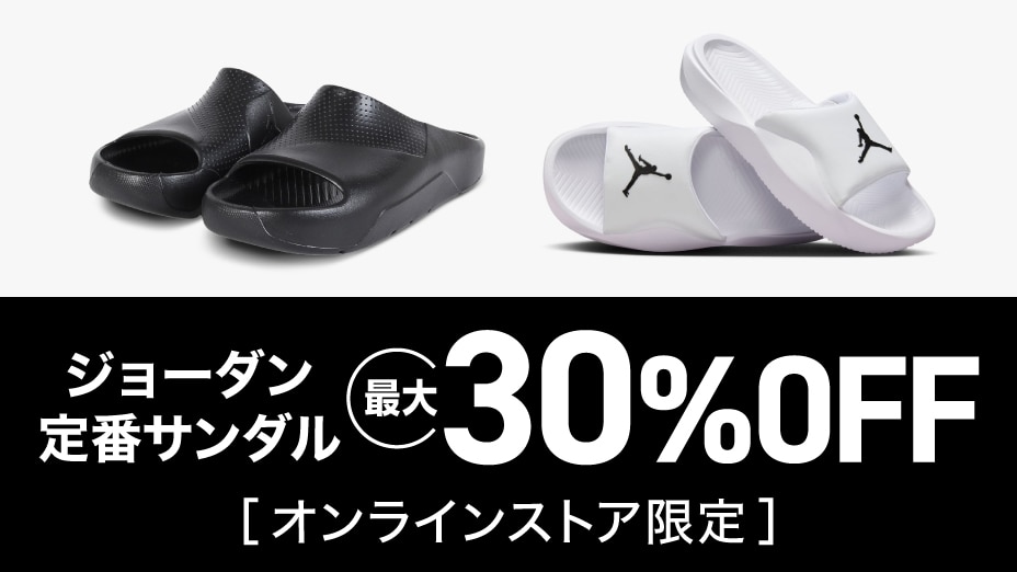 jordanサンダル